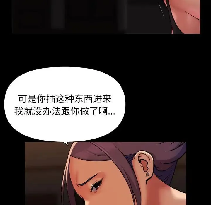 敲开你的门 - 第99話 - page 9