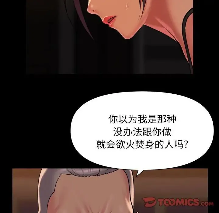 敲开你的门 - 第99話 - page 10