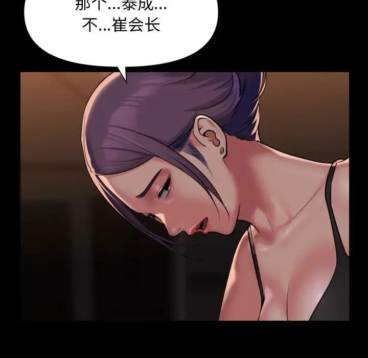 敲开你的门 - 第99話 - page 13