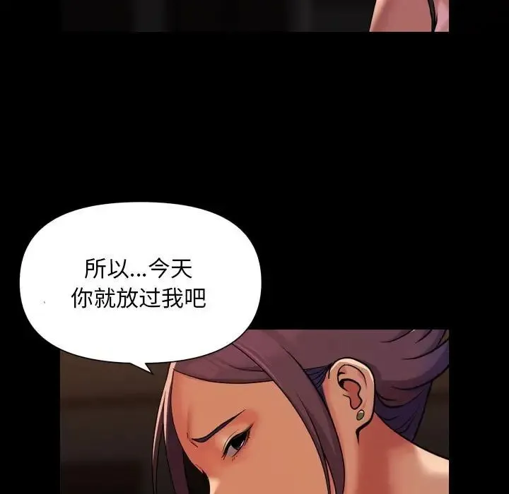 敲开你的门 - 第99話 - page 15