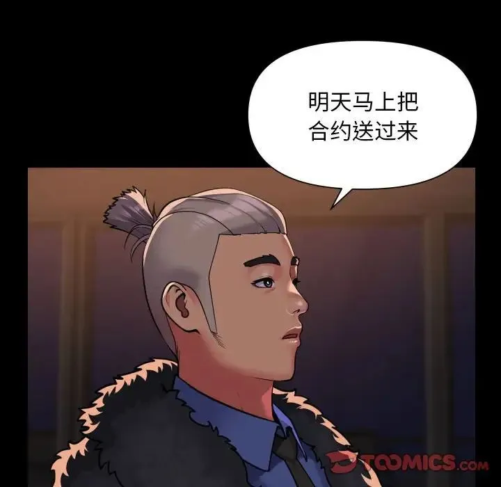 敲开你的门 - 第99話 - page 20