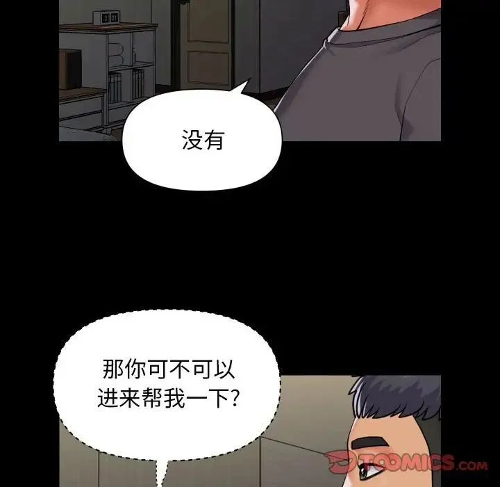 敲开你的门 - 第99話 - page 28
