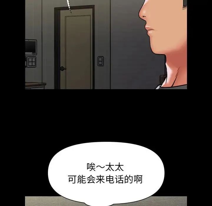 敲开你的门 - 第99話 - page 29