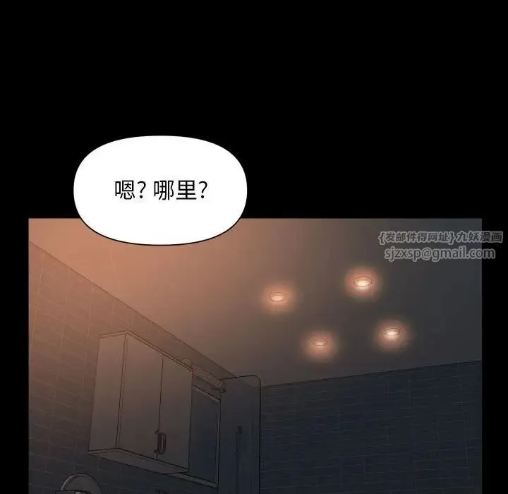 敲开你的门 - 第99話 - page 39