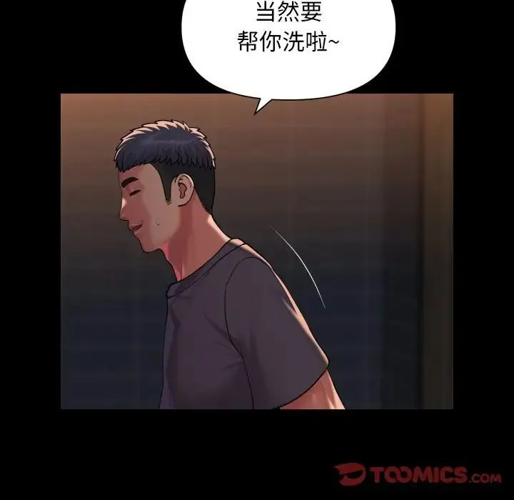 敲开你的门 - 第99話 - page 44