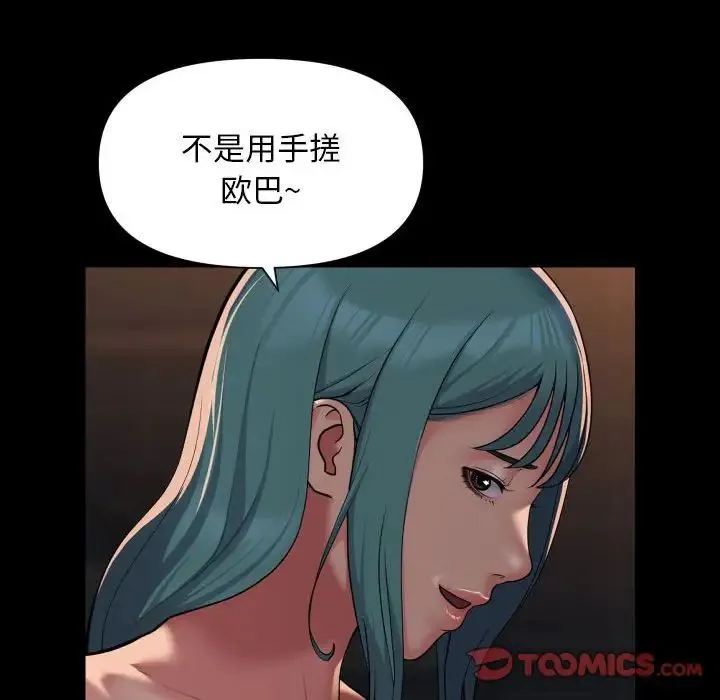 敲开你的门 - 第99話 - page 46