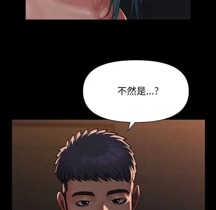 敲开你的门 - 第99話 - page 47