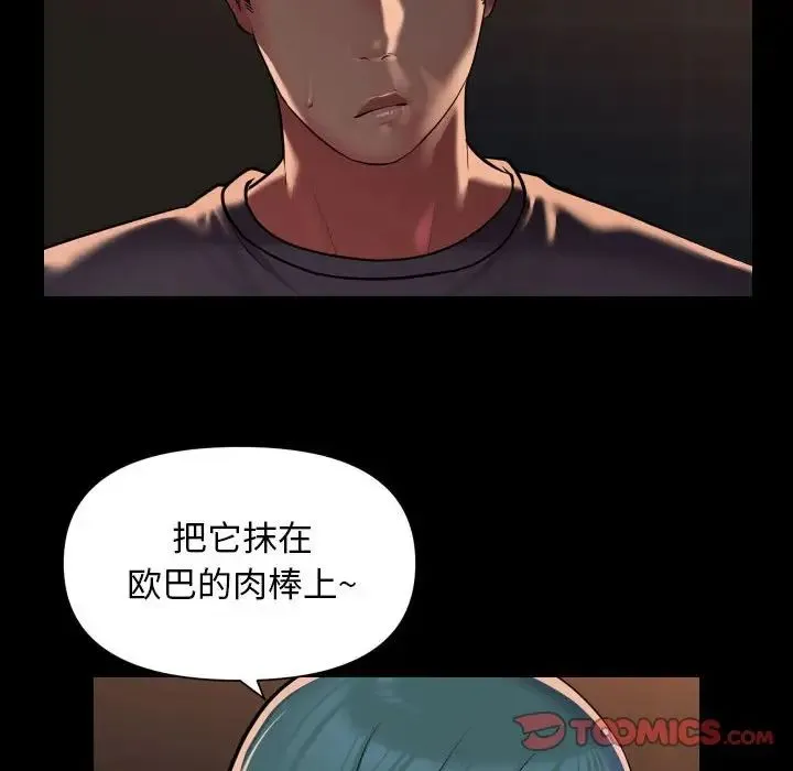 敲开你的门 - 第99話 - page 48