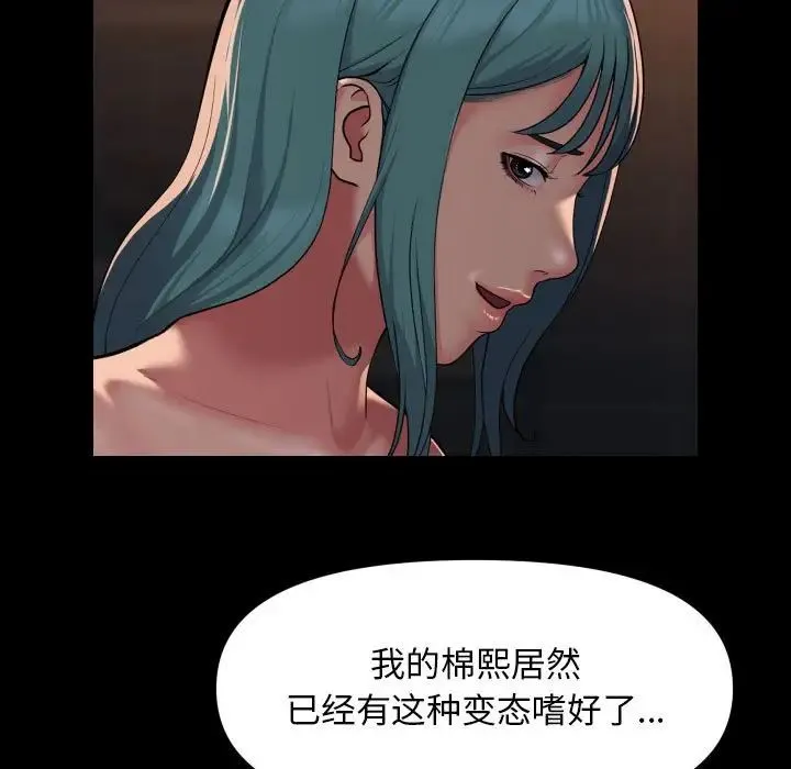 敲开你的门 - 第99話 - page 49
