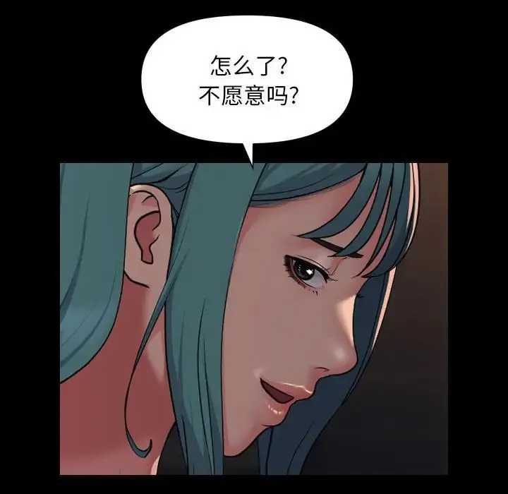 敲开你的门 - 第99話 - page 51