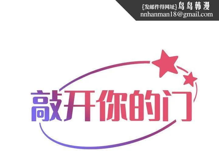 敲开你的门 - 第135話 - page 1