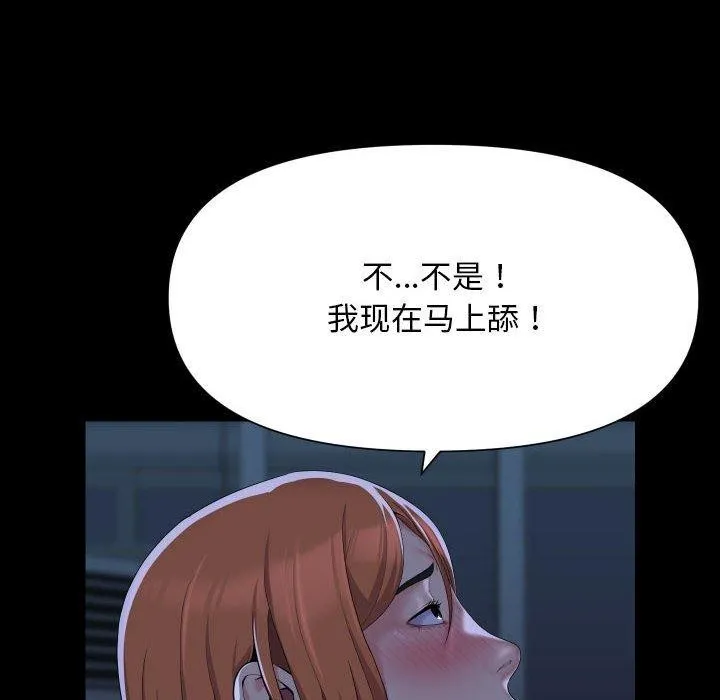 敲开你的门 - 第135話 - page 12