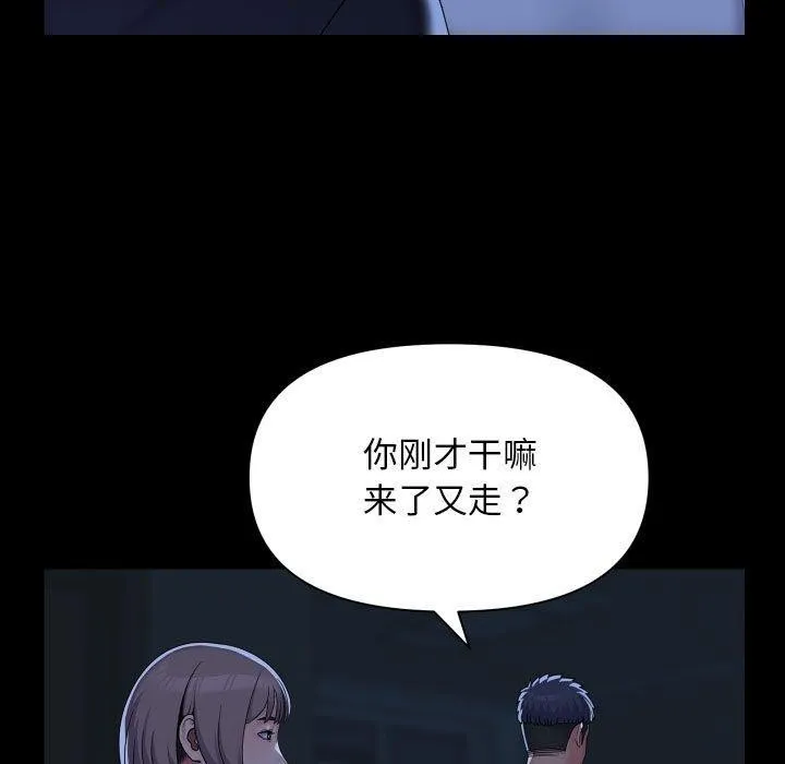 敲开你的门 - 第135話 - page 29