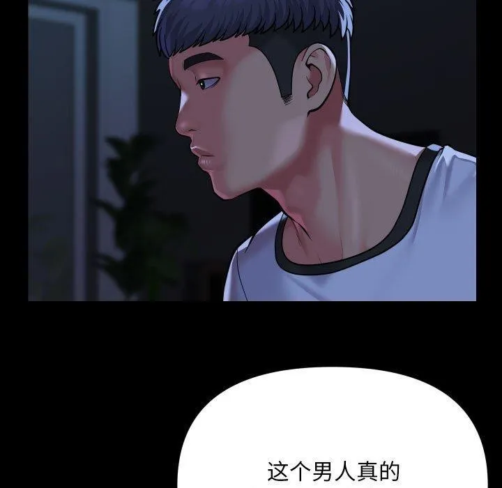敲开你的门 - 第135話 - page 37