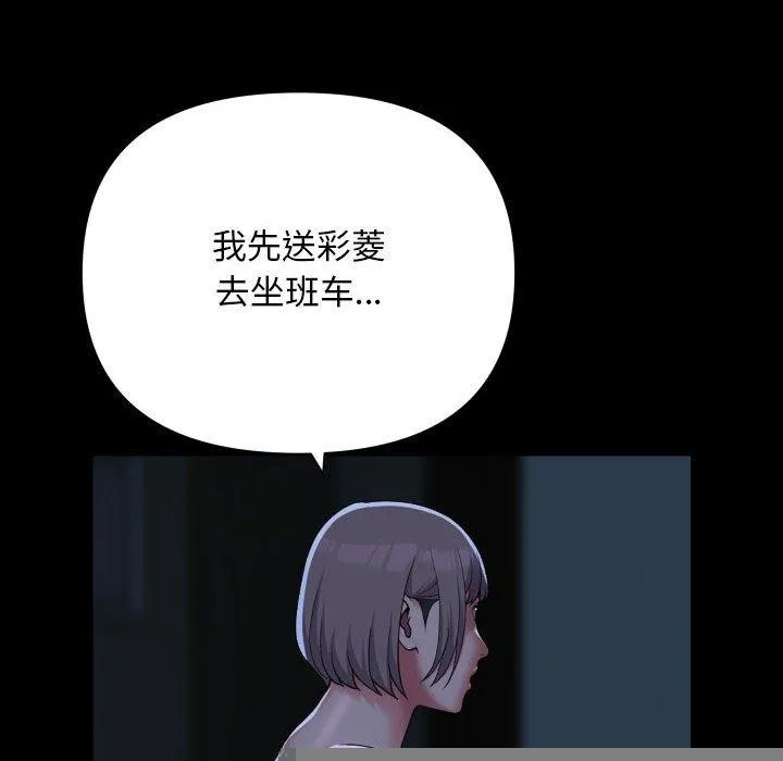 敲开你的门 - 第135話 - page 52