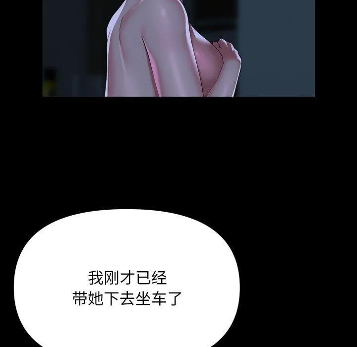 敲开你的门 - 第135話 - page 53