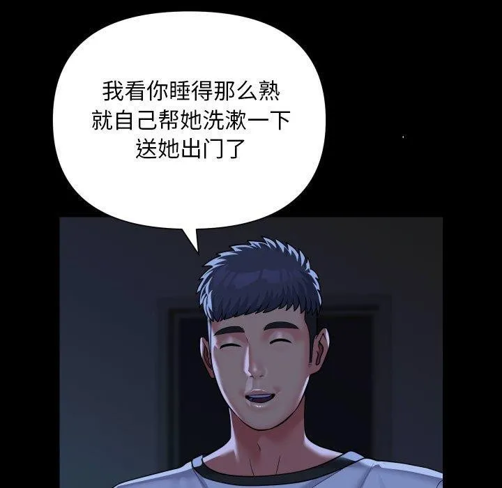 敲开你的门 - 第135話 - page 55