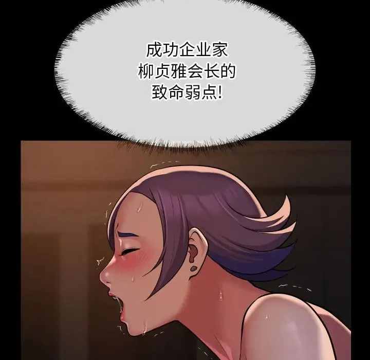 敲开你的门 - 第97話 - page 6