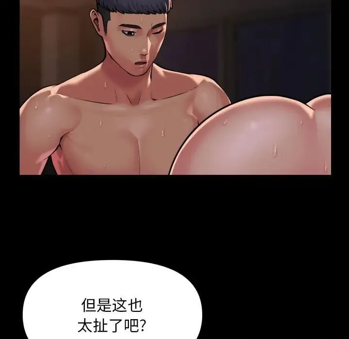 敲开你的门 - 第97話 - page 11