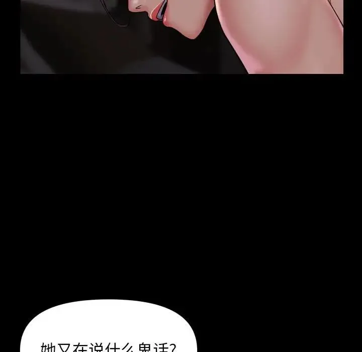 敲开你的门 - 第97話 - page 30