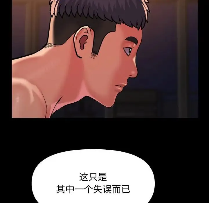 敲开你的门 - 第97話 - page 36