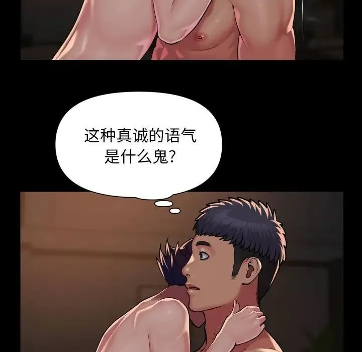 敲开你的门 - 第97話 - page 40