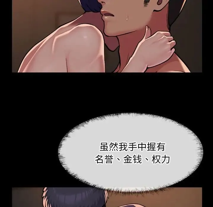 敲开你的门 - 第97話 - page 42