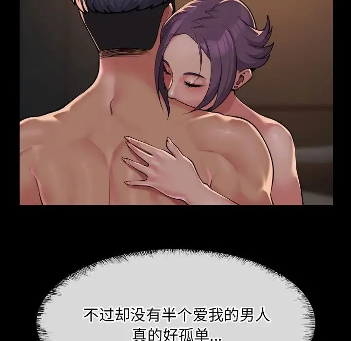 敲开你的门 - 第97話 - page 43
