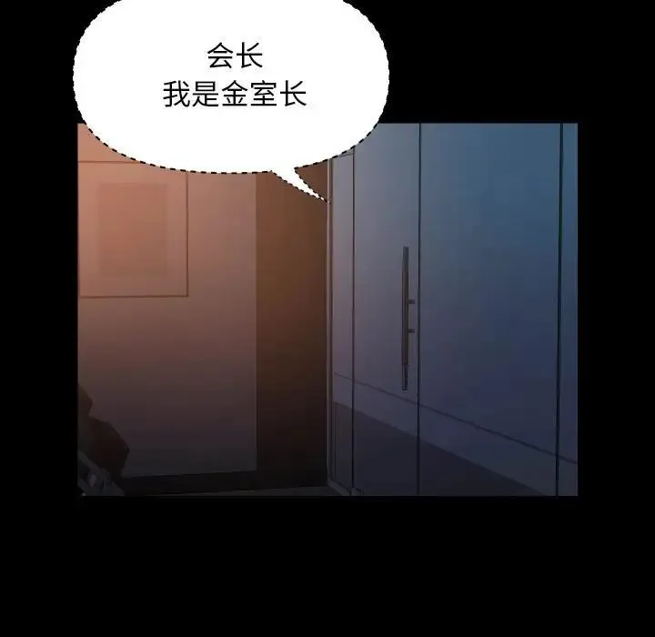 敲开你的门 - 第97話 - page 55