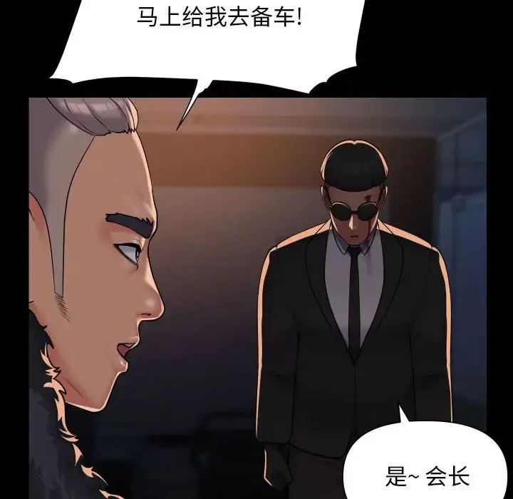 敲开你的门 - 第97話 - page 69