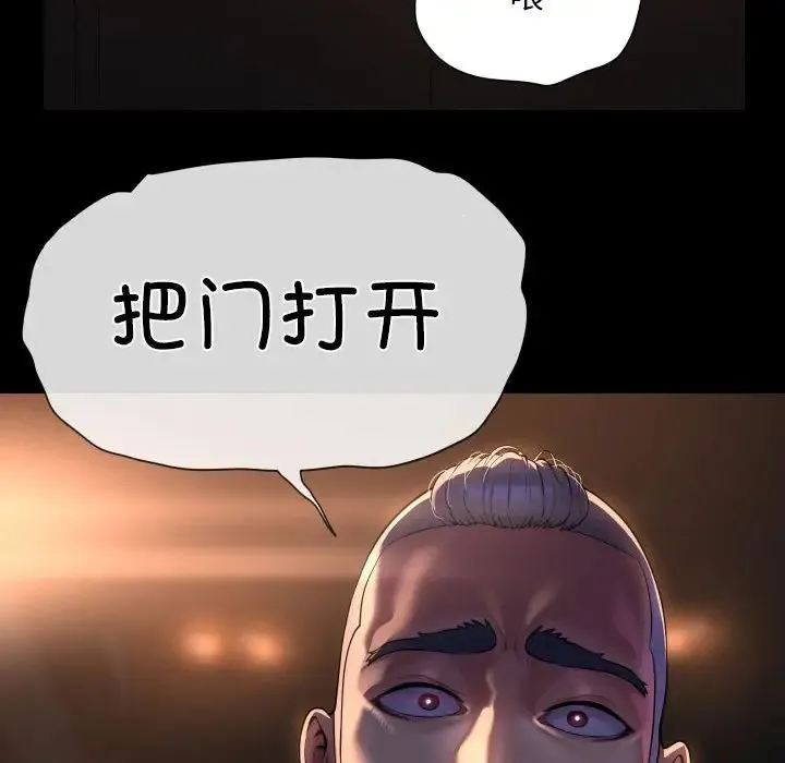 敲开你的门 - 第97話 - page 78