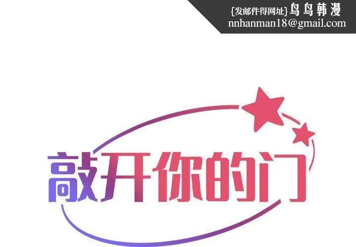 敲开你的门 - 第132話 - page 1