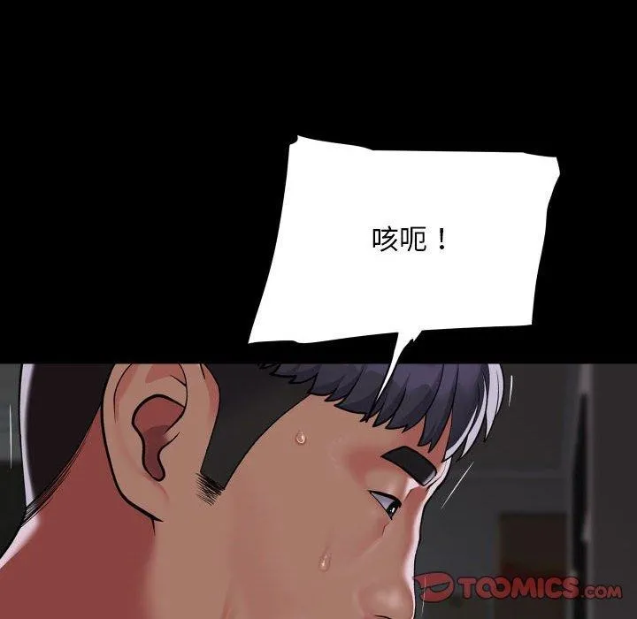 敲开你的门 - 第132話 - page 22