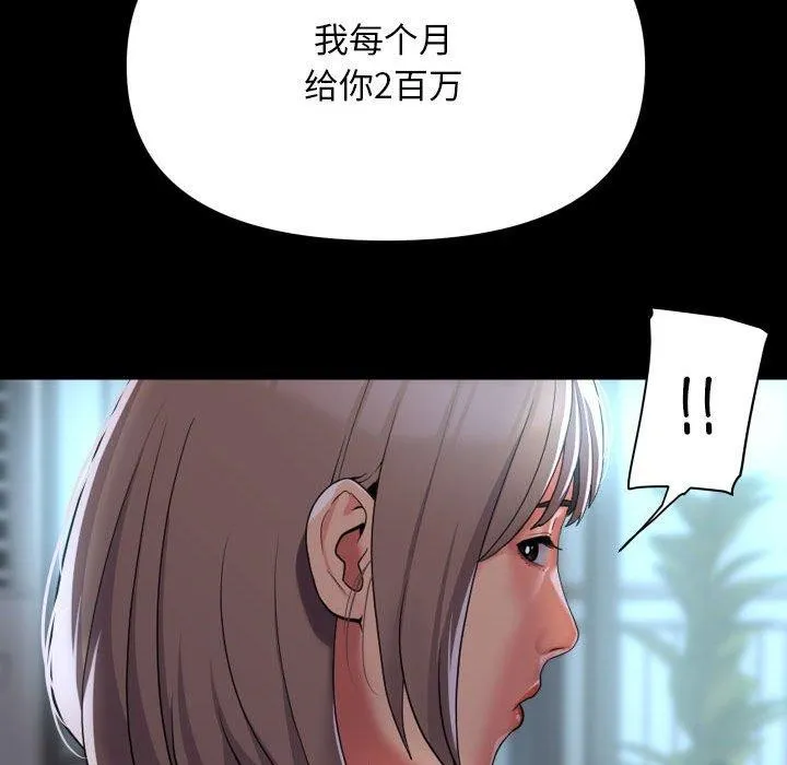 敲开你的门 - 第132話 - page 37