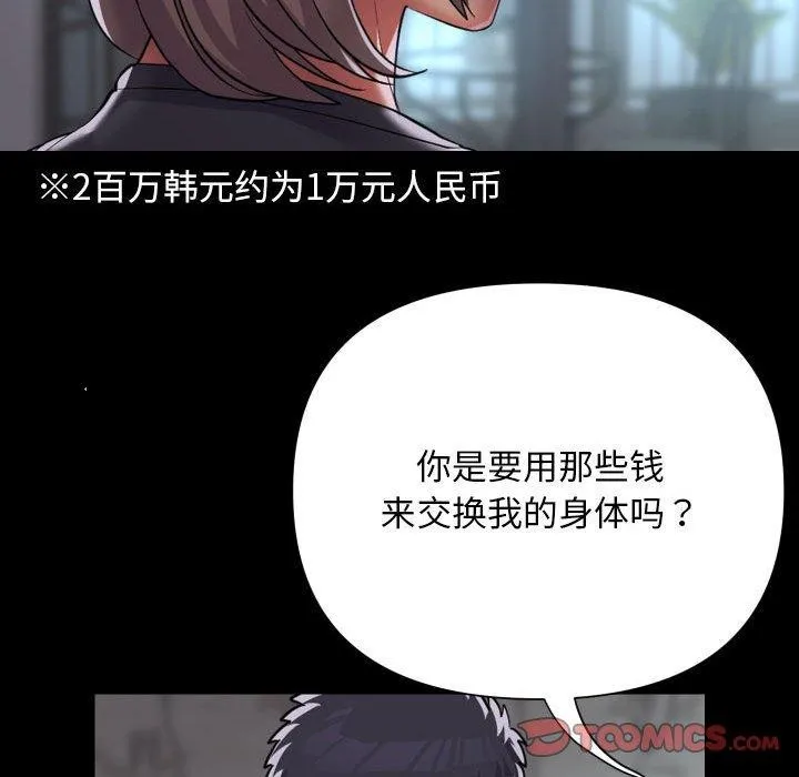 敲开你的门 - 第132話 - page 38
