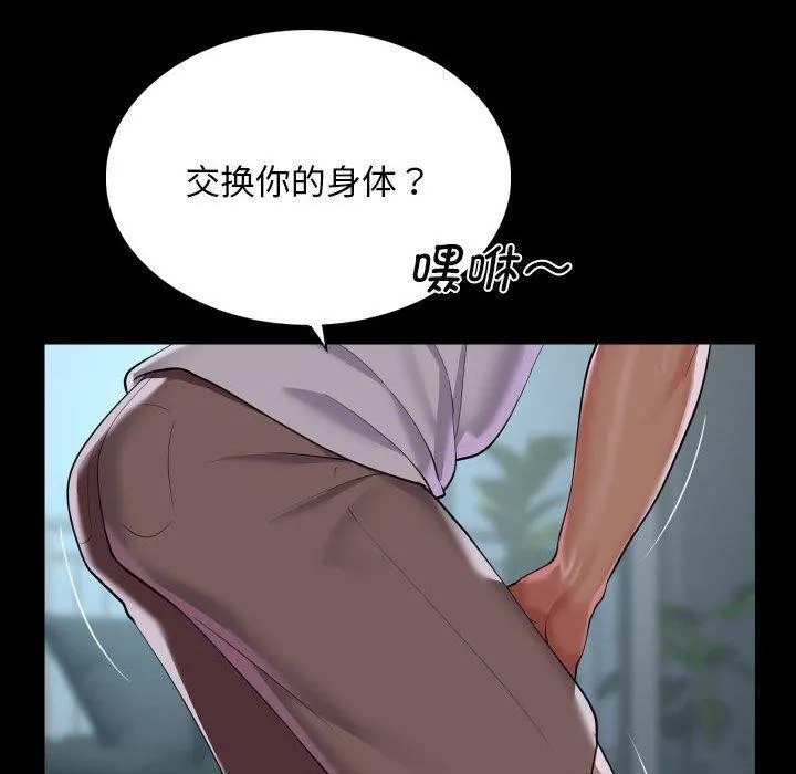 敲开你的门 - 第132話 - page 40
