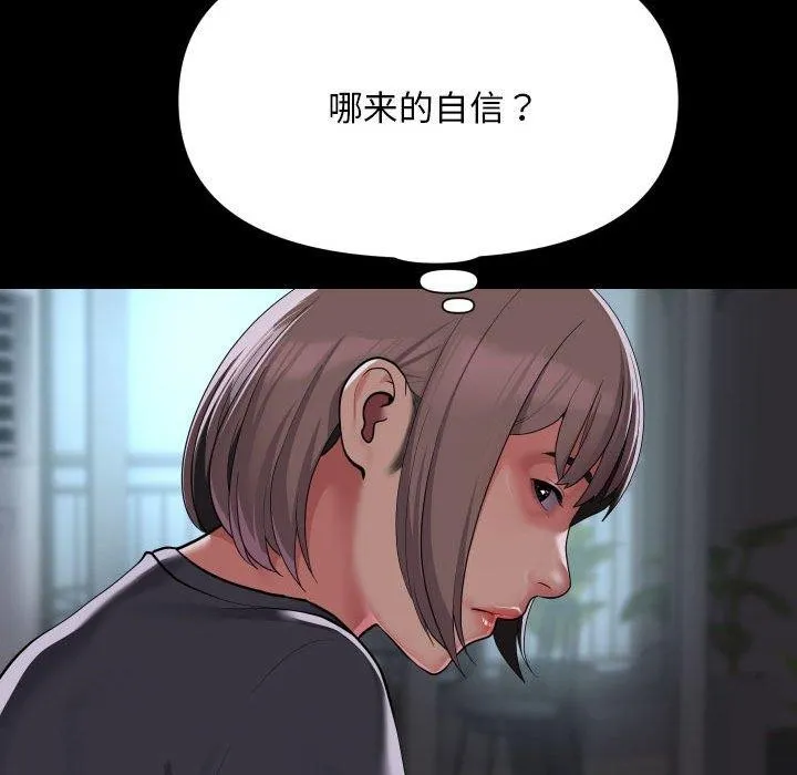 敲开你的门 - 第132話 - page 43