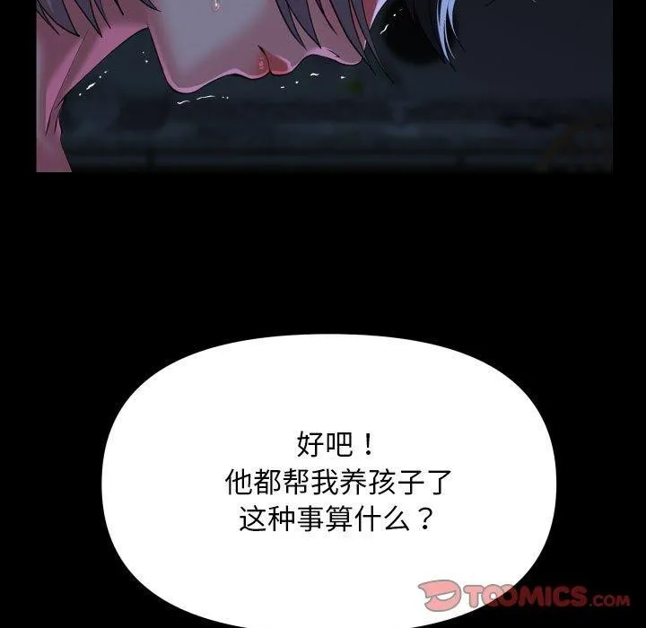 敲开你的门 - 第132話 - page 58