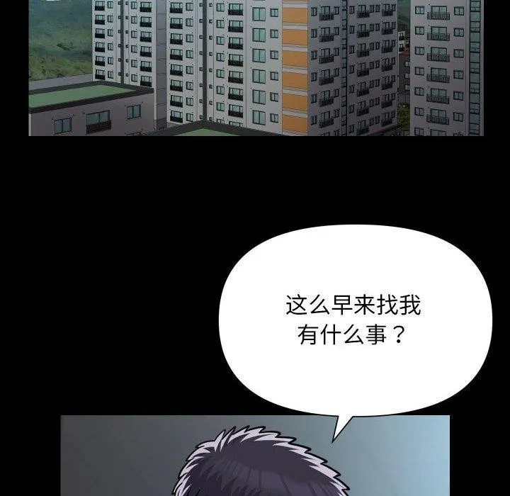 敲开你的门 - 第132話 - page 61