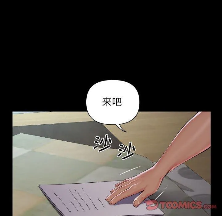 敲开你的门 - 第132話 - page 66