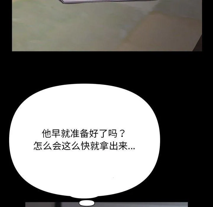 敲开你的门 - 第132話 - page 67
