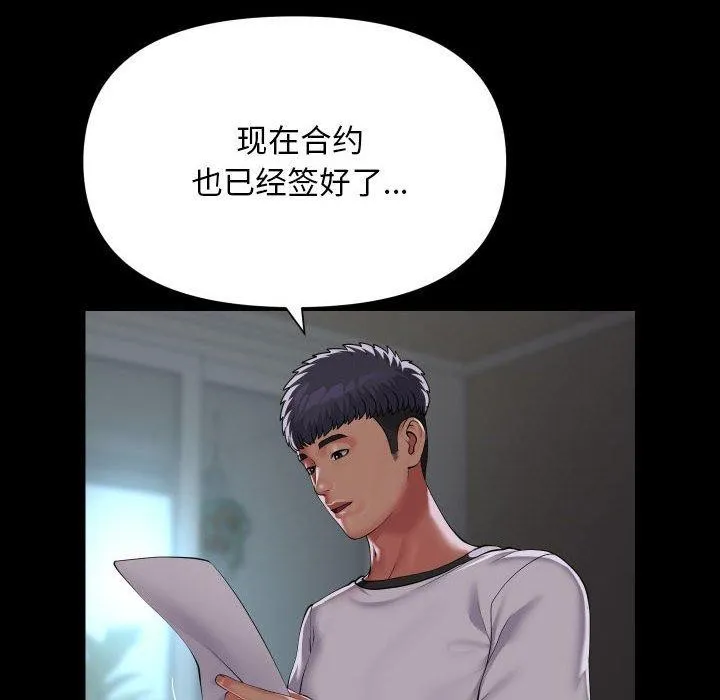 敲开你的门 - 第132話 - page 69