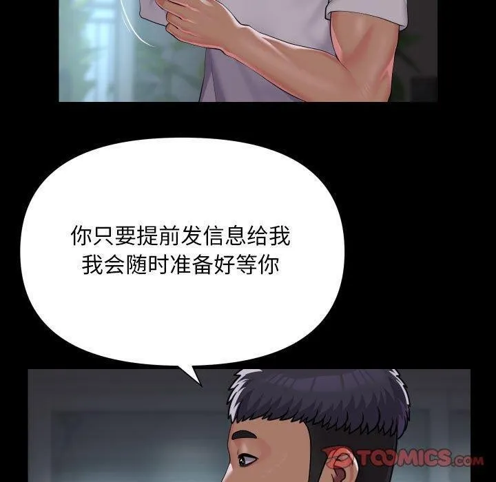 敲开你的门 - 第132話 - page 70
