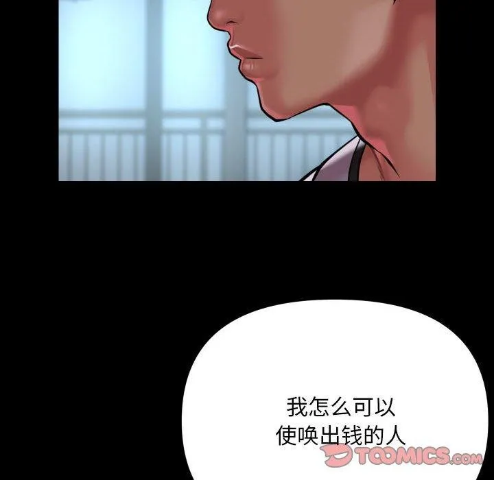敲开你的门 - 第132話 - page 74