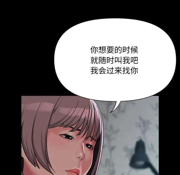 敲开你的门 - 第132話 - page 76