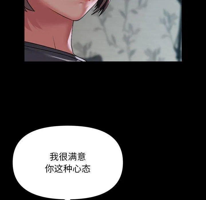 敲开你的门 - 第132話 - page 77
