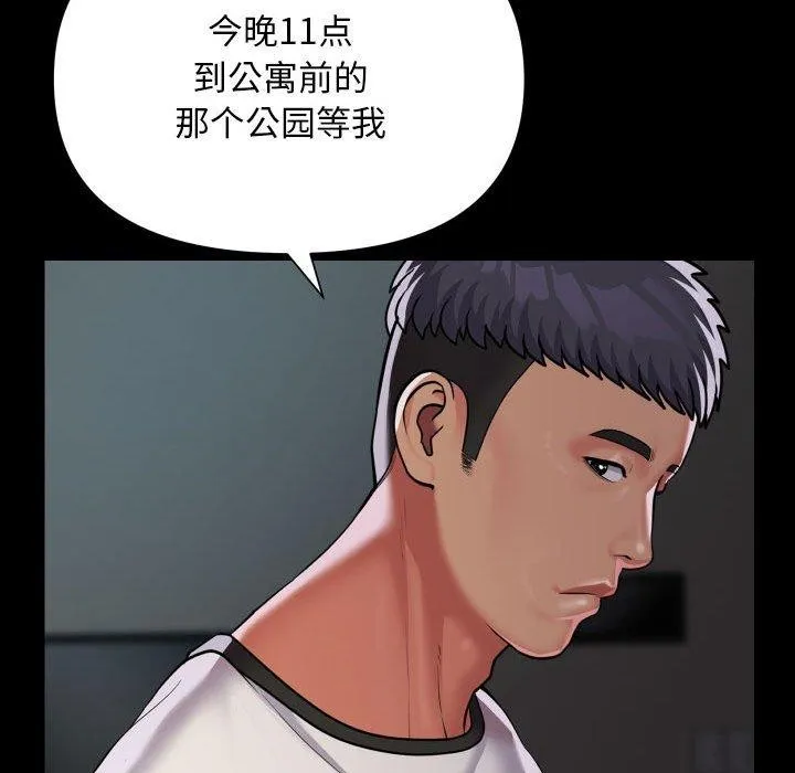 敲开你的门 - 第132話 - page 79