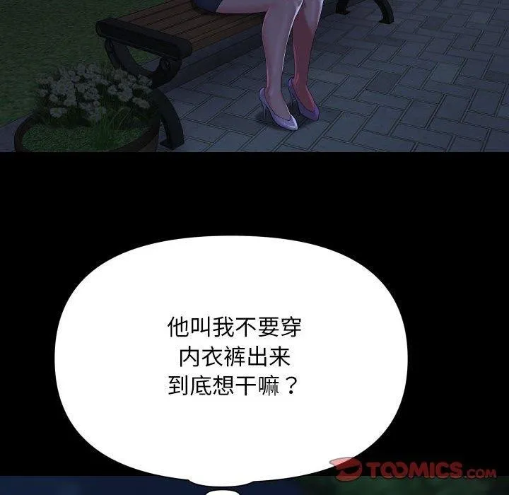 敲开你的门 - 第132話 - page 86