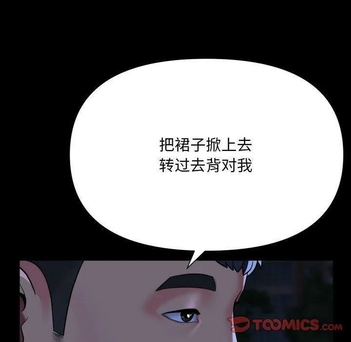 敲开你的门 - 第132話 - page 90