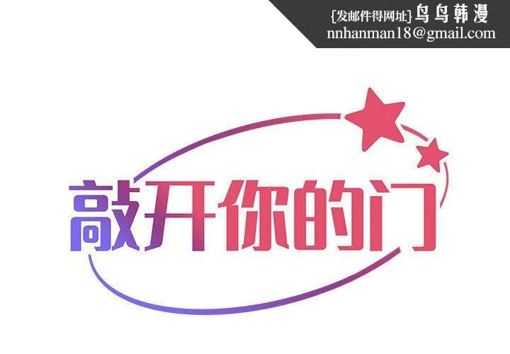 敲开你的门 - 第41话 - page 1